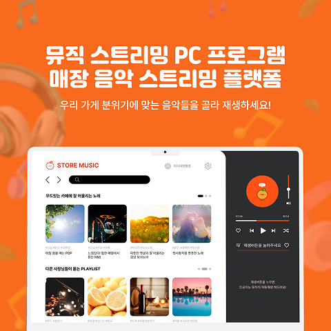 뮤직 스트리밍 PC 플랫폼